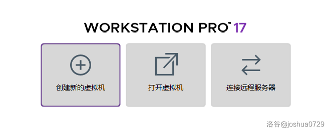 手把手教你创建VmWare Workstation17虚拟机