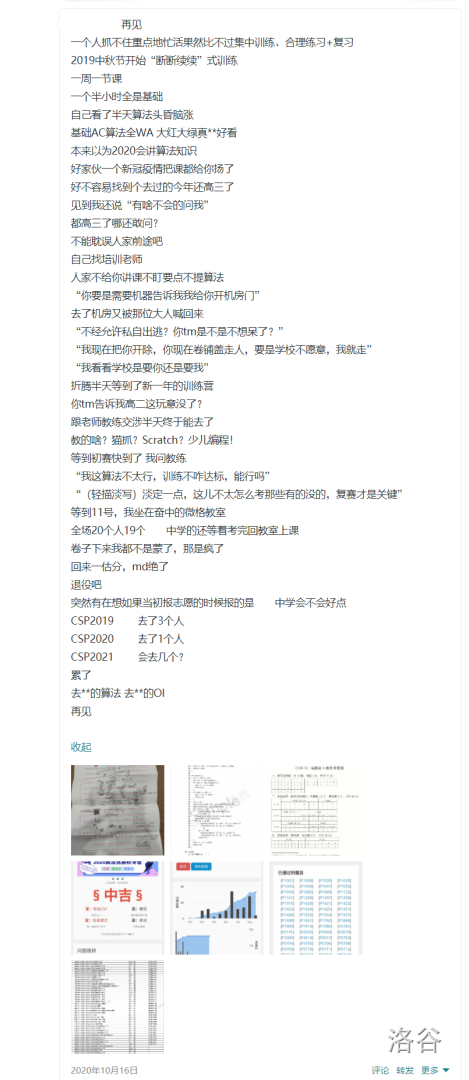 落选之后发的牢骚 (托管于洛谷图床)