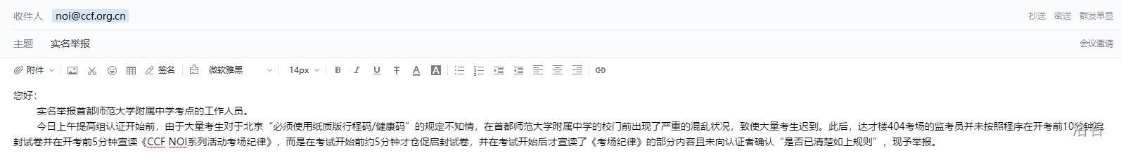 举报信