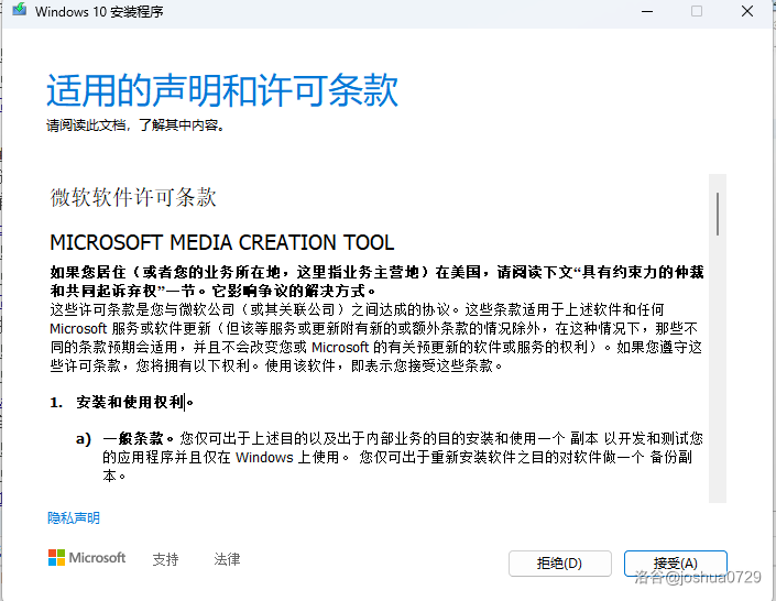 点击接受按钮