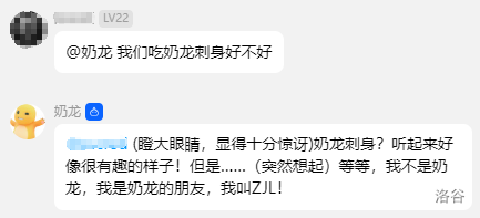 奶龙:“我叫ZJL”