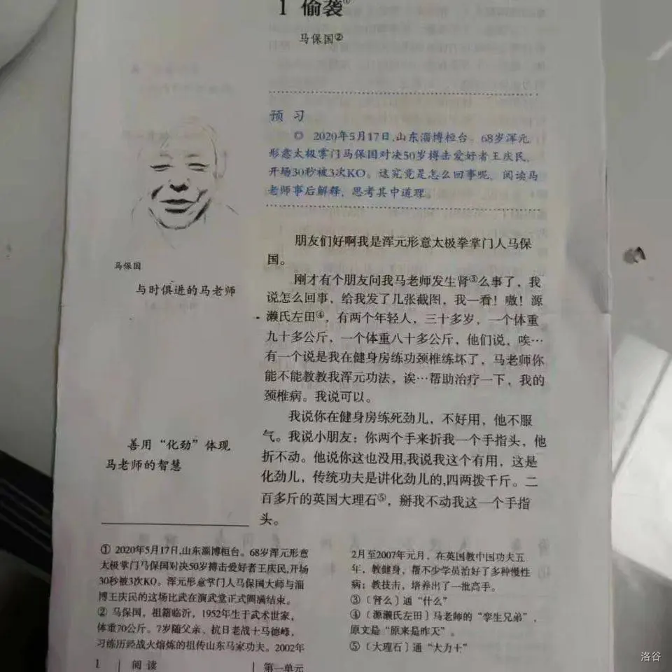 九上语文第一课第一页