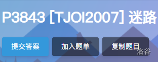 P3843 [TJOI2007] 迷路 题解