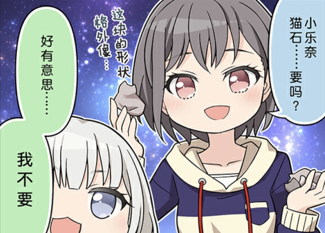 灯&乐奈①「收藏品」