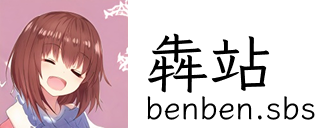犇站