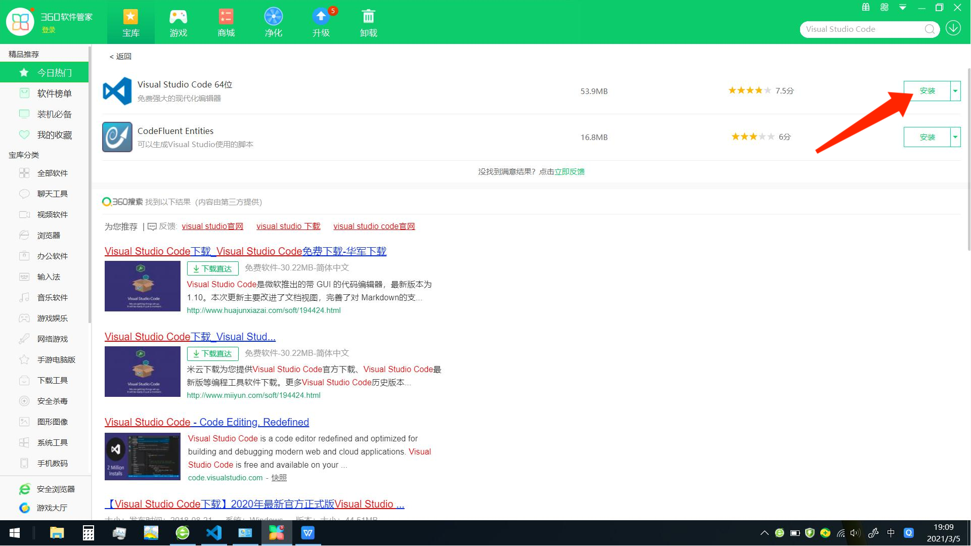 安装Visual Studio Code