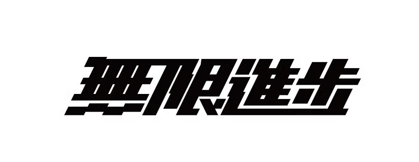 配图1