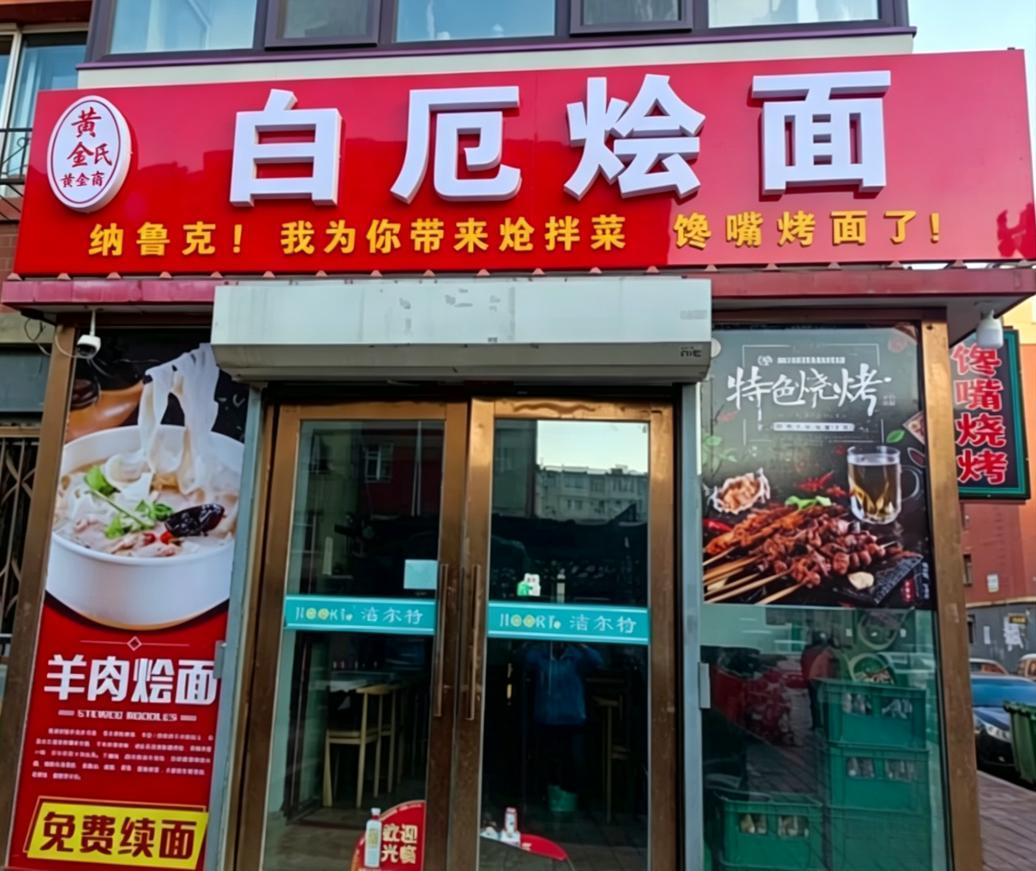 我为你带来烩面啦！！！