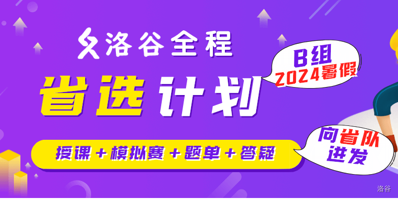 【mx J8】梦熊 Csp J 2024 模拟赛（同步赛） 比赛详情 洛谷