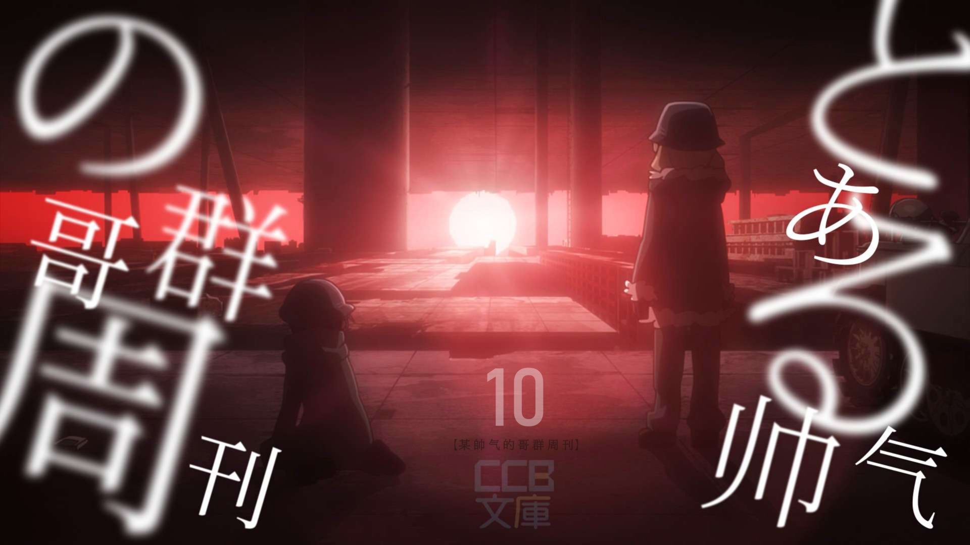 某帅气的哥群周刊第十刊-「故作感伤」 - 洛谷专栏, image size:1920x1080