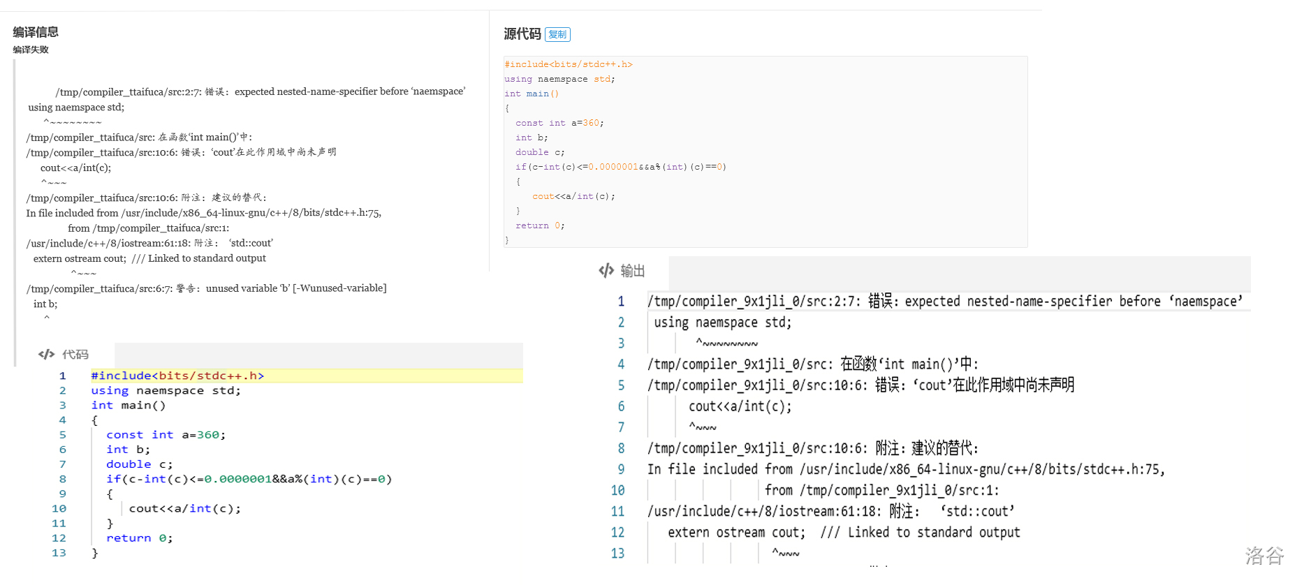 上面两张是提交界面，下面是在线IDE界面，语言分别是C++和C++11，换成14、17都不行