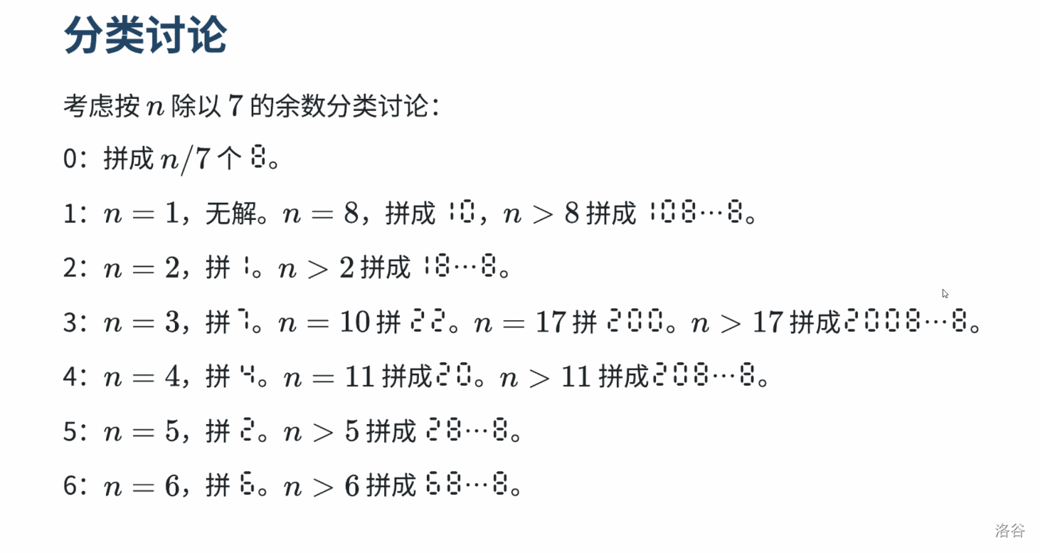这题分类讨论的类别