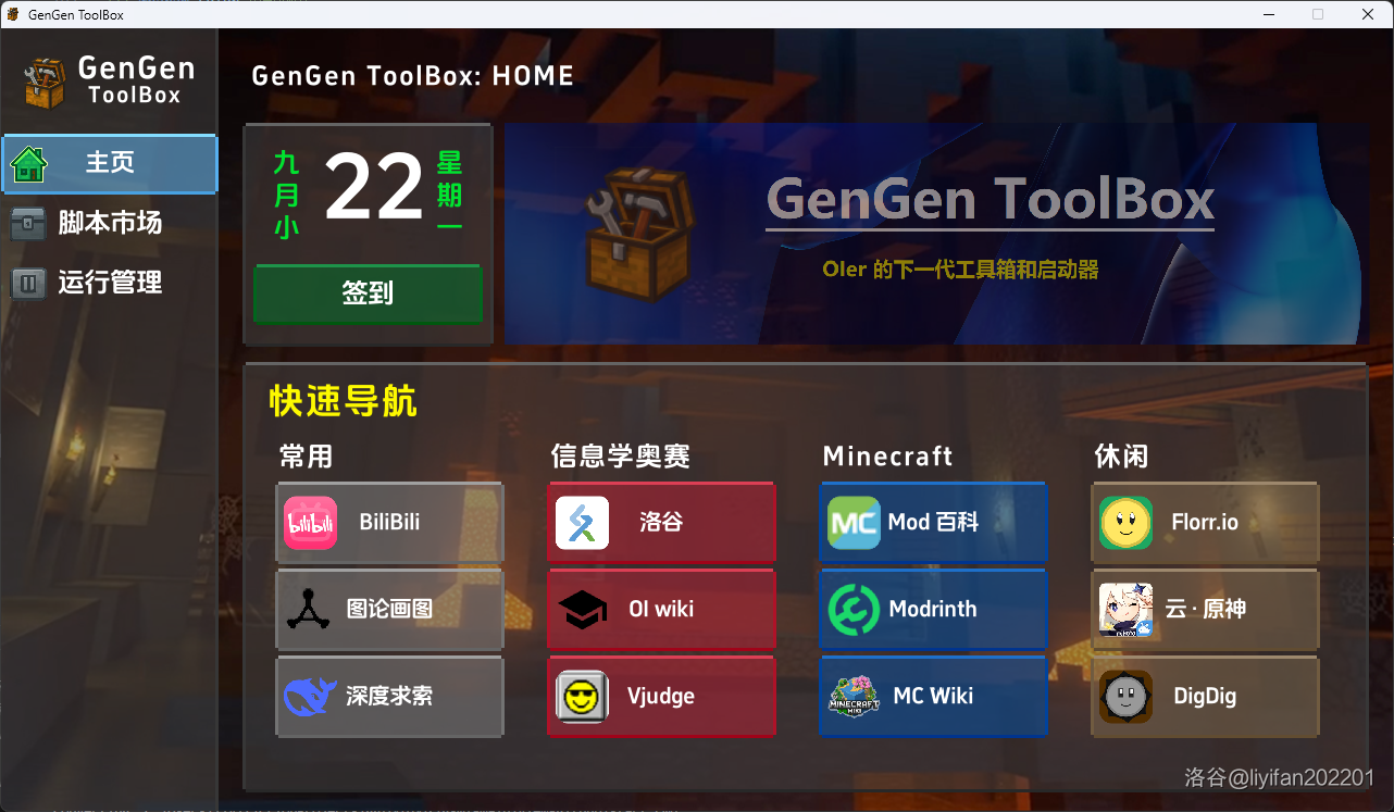 GenGen ToolBox 应用程序界面截图 - 显示编程竞赛工具箱功能