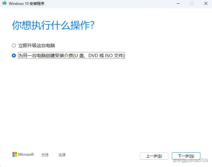 为另一台电脑创建安装介质后点击下一步