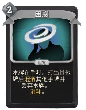 困惑