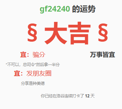 洛谷签到大吉