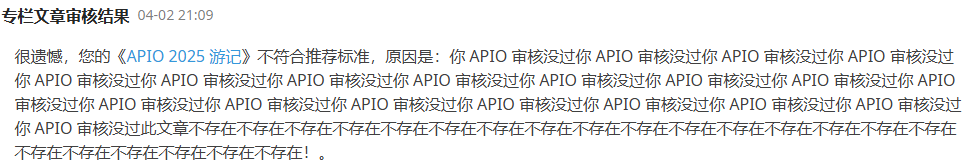 APIO 没过审