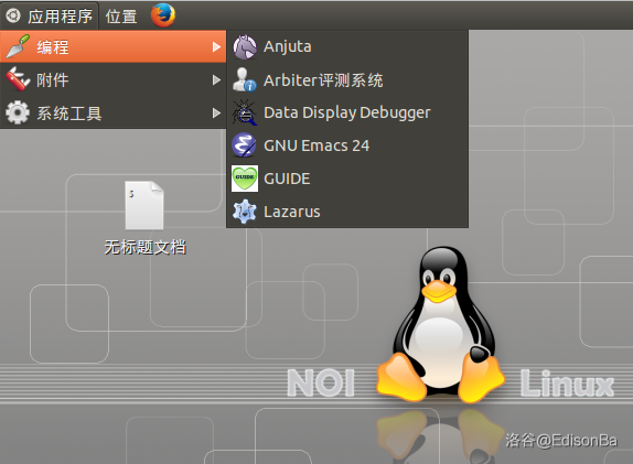 NOI Linux 快速入门指南