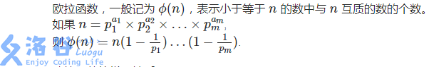 欧拉函数