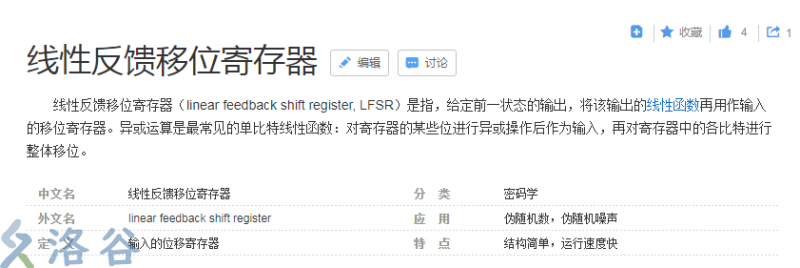 Linear feedback shift register