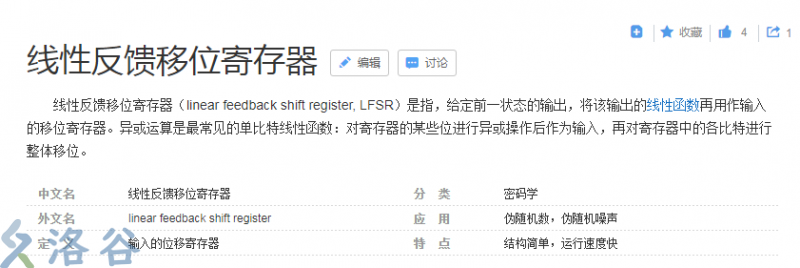线性反馈位移寄存器
