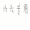 yeyixuan