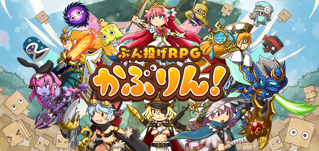 かぶりんイメージ